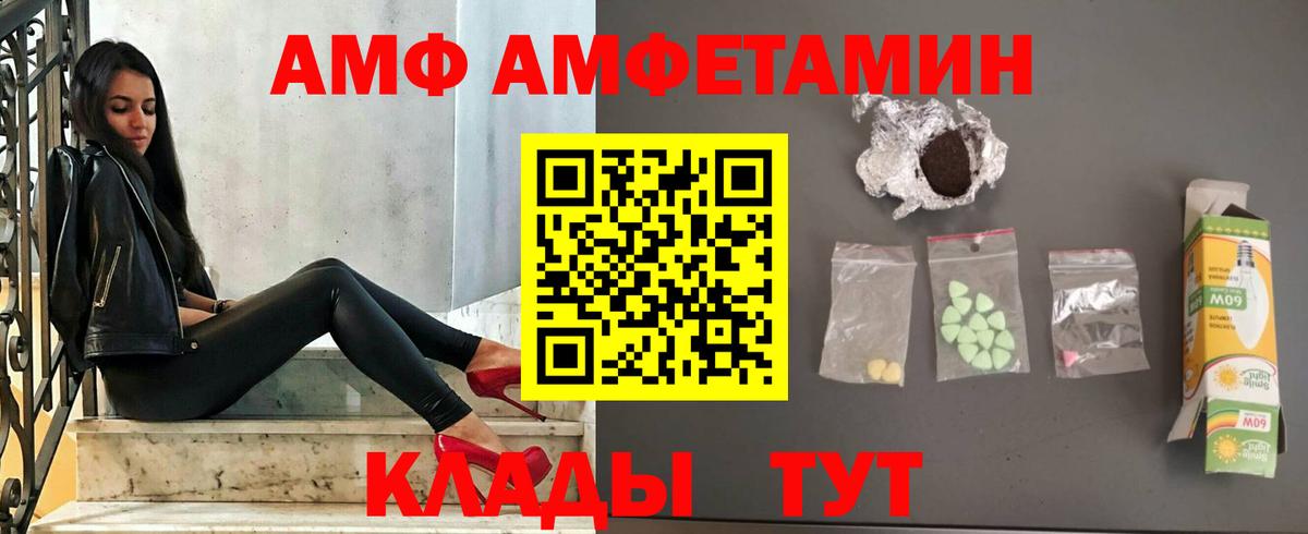 АМФ  Вход с VPN  Amphetamine  Валуйки  Amphetamine 97% 