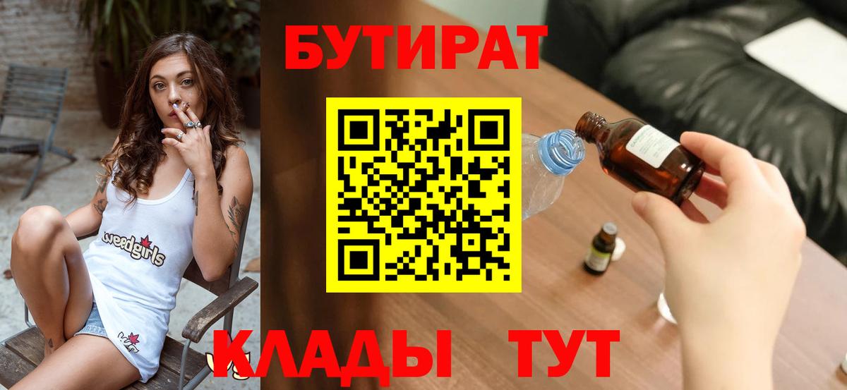 Бутират  Вход с VPN  Валуйки  Бутират бутик 