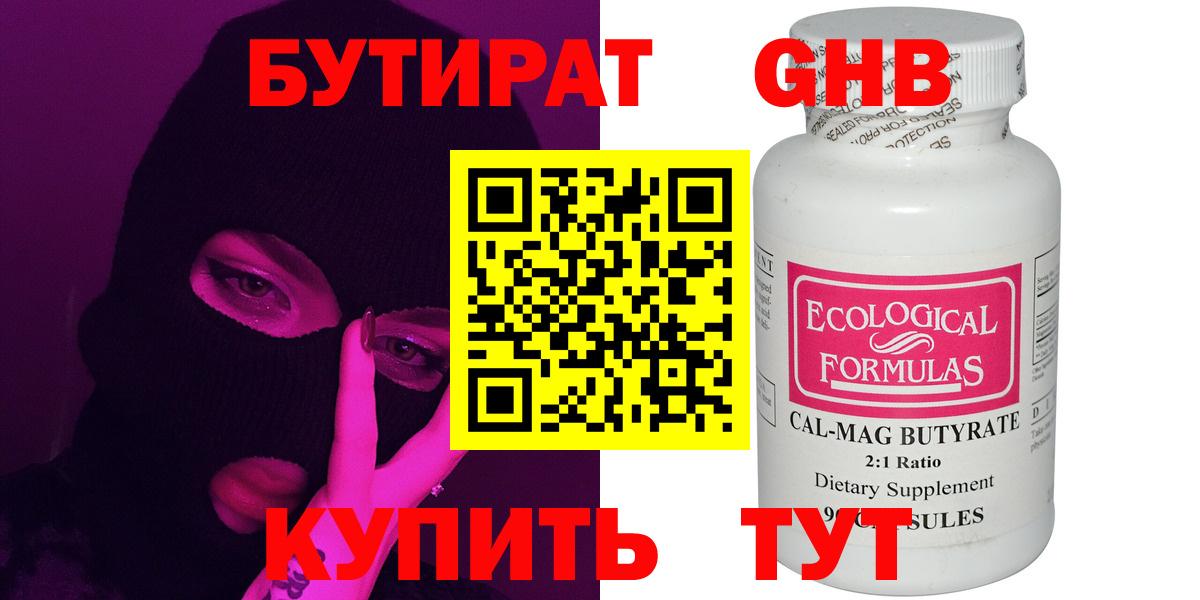 Бутират Butirat Валуйки