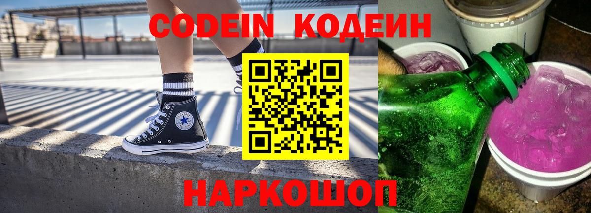Кодеиновый сироп Lean напиток Lean (лин) Валуйки