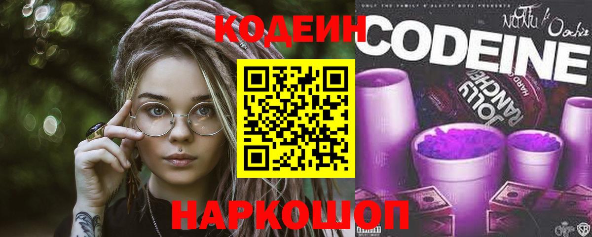 Codein напиток Lean (лин)  Вход с VPN  Валуйки  Codein напиток Lean (лин) 