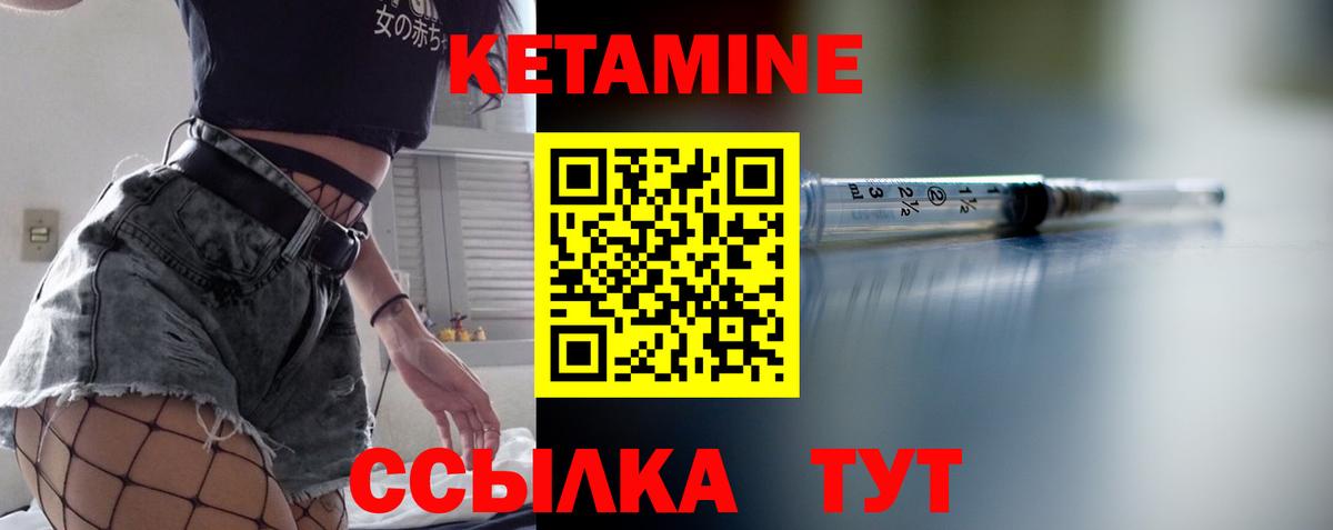 Кетамин VHQ Валуйки