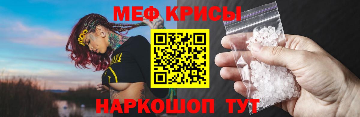 Меф  Валуйки
