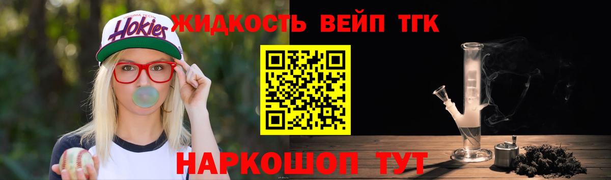 Дистиллят ТГК вейп Валуйки